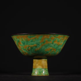 A yellow glazed green color inlaid with copper buckle dragon pattern high foot bowl made in Xuande