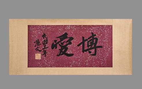 A piece of Sun Wen's old silk calligraphy framed lenses: Sun Wen's old silk calligraphy silk-framed lenses Size: 39x80cm (The Dimensions Of All Batches Are Manually Measured.If You Need More Detailed Information, Please Contact Our Customer Service Before B