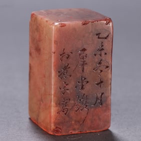 A Shoushan stone seal from the Qing Dynasty
