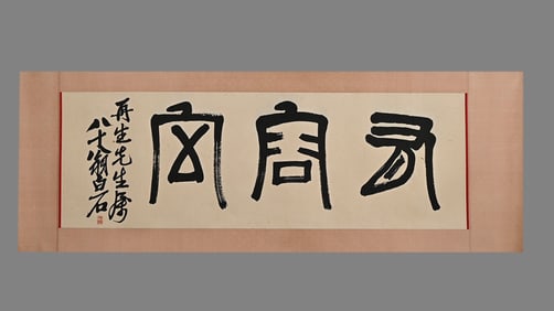 A piece of Qi Baishi's old paper calligraphy framed lenses