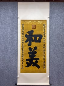 A calligraphy scroll on paper made in the year of Emperor Yongzheng