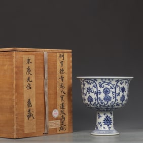 A blue and white eight-treasure lotus pattern high-foot bowl made in the Xuande year of the Ming