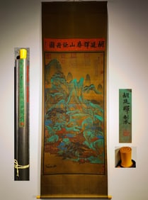 A painting of Hu Tinghui's eight-foot silk spring mountain rafting picture