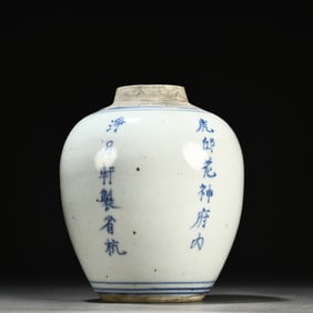 A beautiful blue and white poetry jar