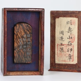 A Ming Dynasty Zhou Lianggong seal Shoushan stone seal