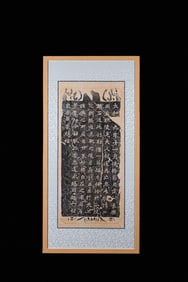 A beautiful inscription rubbing