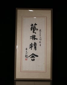 A beautiful Zhu Naizheng flat calligraphy frame