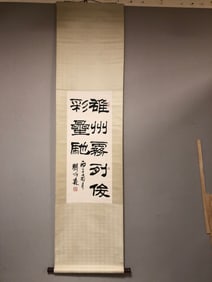 A vertical axis of Liu Bingsen's calligraphy