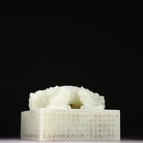 A Hetian jade dragon button seal of the Qing Dynasty