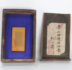 A seal of Master Hongyi's Tian Huangshi Heart Sutra