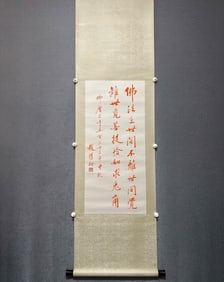 A calligraphy vertical axis of Zhao Puchu