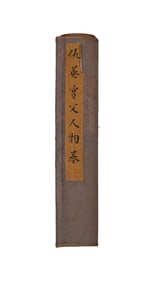 A volume of Ying hatred characters