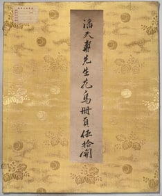 A collection of Pan Tianshou's flower and bird album pages