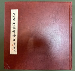 A bamboo and stone flower album page of Qi Gong