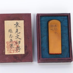 A beautiful Yuan Kewen seal preserves Zhang Zhiyu's seal field Huangshi micro-carved poetry seal
