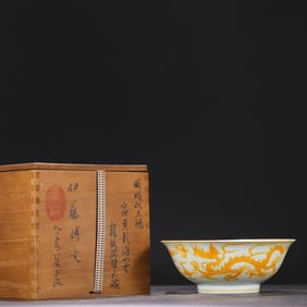 A large bowl with a deep belly of the Ming Dynasty's Zhengde white ground yellow color carved