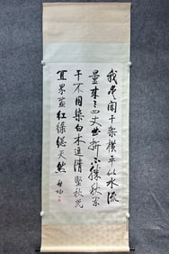 A calligraphy work of Qi Gong