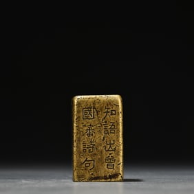 A brass cast Zeng Guofan poetry seal in the Qing Dynasty
