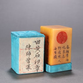 A Tian Huangshi seal sealed by Chen Shizeng