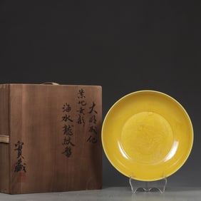 A purple yellow seawater dragon pattern plate made in the Chenghua year of the Ming Dynasty