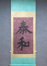 A calligraphy of Cixi "Taihe" on paper
