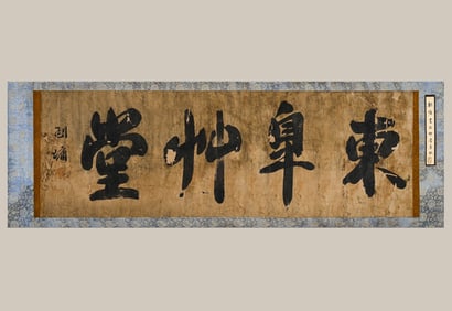 A picture of Liu Yong's calligraphy and ink