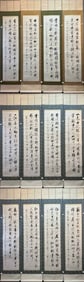 A fine calligraphy of Qi Gong twelve screens