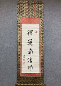 A calligraphy by Master Nebula