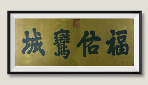 A piece of "Guangxu Imperial Brush" calligraphy fine silk