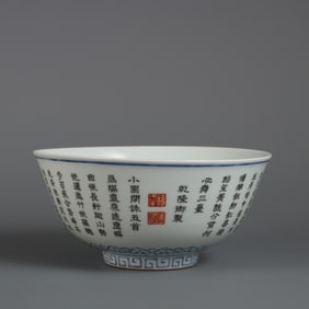 A pastel imperial poem palace bowl made in the Qianlong period of the Qing Dynasty