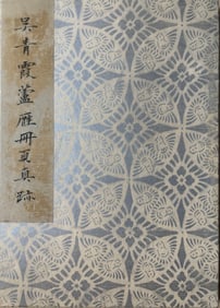 A picture of Wu Qingxia's reed goose album page ten opens