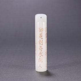A Qing Dynasty Hetian jade gold-painted poetry feather tube