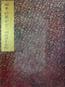 A picture of Mei Lanfang's flower album page is open nine times
