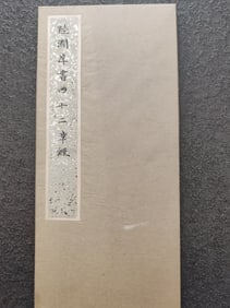 A small script of Lu Runxiang forty-two chapters