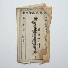 A manuscript material of the Government Archives Section (Sun Yat-sen-Chiang Kai-shek), 13 sheets in