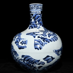 A Ming Xuande blue and white white seawater dragon pattern sky ball vase