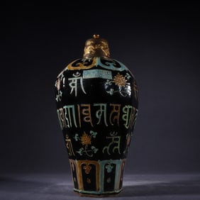 A Ming Dynasty Yongle enamel colorful Sanskrit pattern Bafang plum bottle