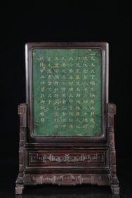 A screen of the Three Saints Buddha of Hetian jade and jasper poetry in the Qing Dynasty