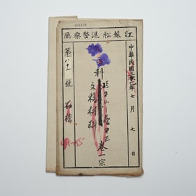 A manuscript material of the Government Archives Division (Sun Yat-sen-Chiang Kai-shek), 15 sheets