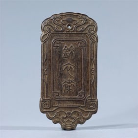 A Qing Dynasty sinking agarwood brocade guard waist card