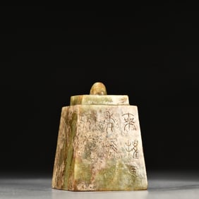 A ancient jade inscription seal