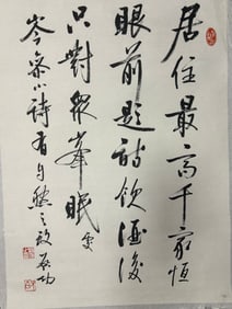 Qi Gong's calligraphy Cen Sang poem
