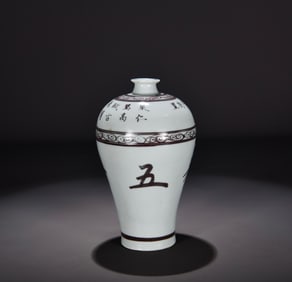 A Yuan Dynasty glazed red poetry plum bottle