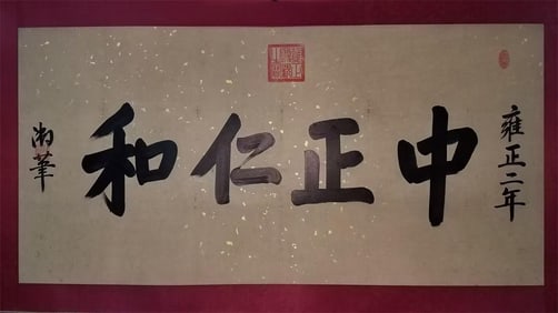 Yongzheng imperial calligraphy