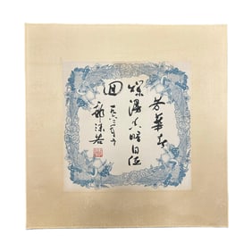 Guo Moruo's calligraphy is full of fragrance