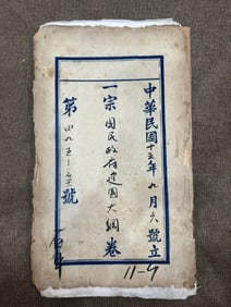 A picture of Sun Yat-sen's "Outline of the Founding of the People's Republic of China"