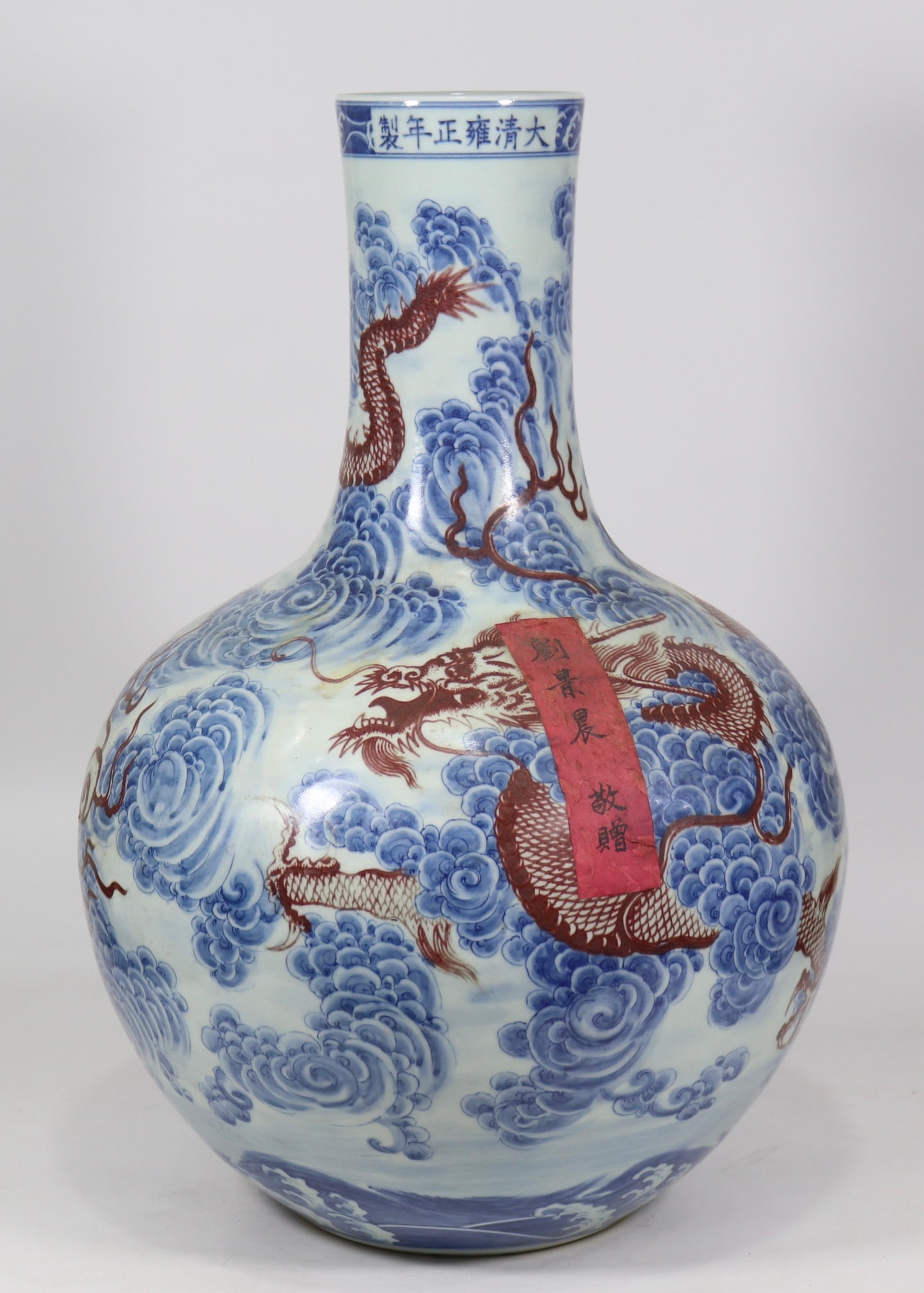 A blue and white glazed red dragon pattern celestial ball vase made in the Qing Yongzheng era (1 of 9)
