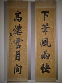 A couplet of Dai Li