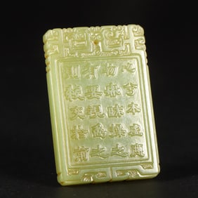 A piece of Hetian jade from the Qing Dynasty