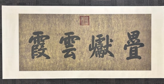 Emperor Kangxi's list book, stacked mountain clouds